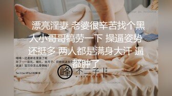 经验人数不多的大学生怎么可以连男朋友自己都没碰过就马上推给我啦但为了满足男友的NTR我只好上战场了女孩尝试很多第一次高潮潮吹道具等等都是初次体验到我相信这次结束后男朋友不用叫她过来她以后都会知道该怎么做了不只是主动私讯我的女孩们现在连男朋友都在引荐了_1726933716210229549_0_1280x720