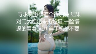 大雞巴操得好爽…騷貨要高潮了…」富二代爆操學院派美少女正妹苗條身材圓潤乳房啪啪浪叫聲又大又刺激！