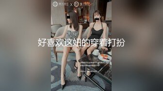 母狗女奴训练营【绳精病】系列清纯马尾辫黑丝制服美模捆绑乳夹先用内置振动棒搞再用炮机搞爽到宫缩