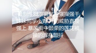 写字楼女厕瑜伽服蓝内裤韵味阔太,两片泛红的宽肥穴肉玩起来特爽