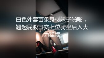 STP31330 学生妹探花田伯光最新网约❤️十八岁嫩妹首次下海兼职，稚嫩清纯极品一线天，上下都粉粉嫩嫩