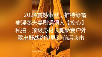 极品美乳淫妻《嫂子爱露出》群P乱交露出__前裹后操小逼要玩烂 (4)