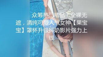 调教露脸黑丝骚人妻，捆绑滴蜡口球淫声荡语，深喉大粗屌各种体位爆草抽插浪叫，道具玩弄爆菊花非常刺激【水印】