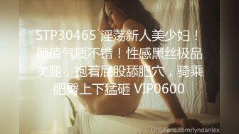 STP30465 淫荡新人美少妇！颜值气质不错！性感黑丝极品美腿，抱着屁股舔肥穴，骑乘肥臀上下猛砸 VIP0600