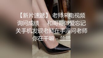 新合集【高三三姐妹赚学费】小美女们互舔~互抠到喷水还要爽到位【11V】 (6)