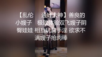 生过孩子的少妇，自摸给我看，想让我取艹她