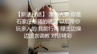 华伦天奴气质尤物美容spa养生馆的老板娘真的太骚了，老公满足不了就偷着跟客户出轨约炮 华伦天奴上班操逼两不误