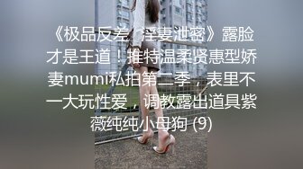 漂亮女孩极品身材真是爱了和人妖闺蜜玩起逼妖恋性感屁股微微翘起吃逼逼操进小穴急促喘息