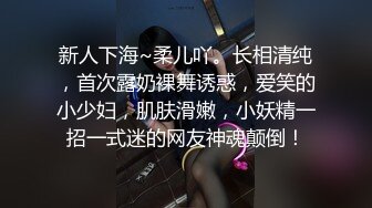  最新流出极品淫荡少妇91骚逼爱丽丝吞精双插性爱私拍 骑乘坐大屌 爆裂黑丝