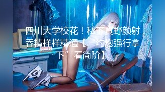 《乱伦》真实原创大神与风韵犹存喜欢练瑜伽的38岁小姨性爱记录，没忍住内射了