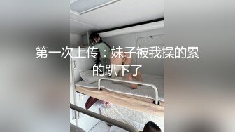 顶级色影『ED Mosai』极品妹纸春情媚药 众猛男轮番抽插小逼操麻了 国语对白