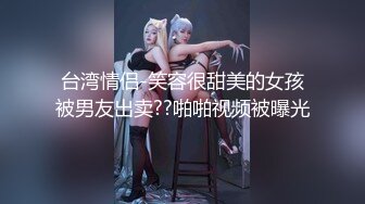 【新片速遞】玉林骚气水多多的小妹子，❤粉红色的小奶子，天天就喜约炮不一样的哥哥！