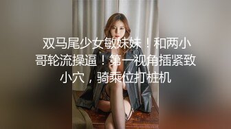 2023.05【推特网黄】湾湾萝莉甜妹【142小只马妮娜】脸穴同框自慰，嗲嗲的娃娃音，听了人都麻了，超赞！4