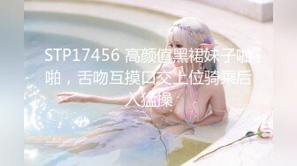 STP17456 高颜值黑裙妹子啪啪，舌吻互摸口交上位骑乘后入猛操