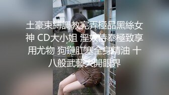 狂插高挑大长腿网袜骚货女白领