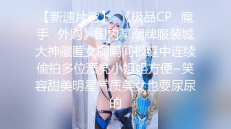 八月最新私房大神老虎菜原创20弹喜欢??幼师小可爱??的兄弟们且看且珍惜了最终章.