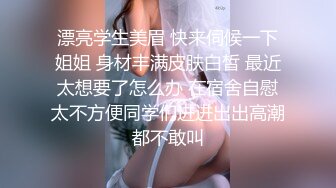 【胖子傳媒工作室】，金風玉露一相逢，29歲良家小少婦，黑森林水汪汪，幹逼不含糊高潮陣陣