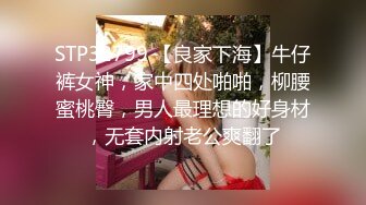 STP32799 【良家下海】牛仔裤女神，家中四处啪啪，柳腰蜜桃臀，男人最理想的好身材，无套内射老公爽翻了