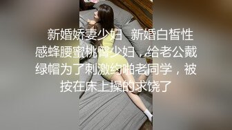 【新速片遞】   大奶美女 啊啊把它全部放在我的逼里塞的满满的 啊啊不行了求饶了 不各种姿势无套输出 奶子哗哗 骚话不停 