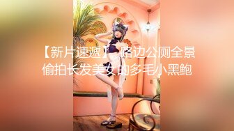 无毛微胖美眉