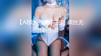 私房泡良大神酒店约炮 02年抖音小美女做爱一对美乳蹦跳