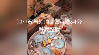 国产AV剧情刚应聘上岗的华裔小森哥趁着公司没人冒充老板上了前来求职的欧洲洋妞720P中文字幕