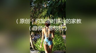 【谁的妞妞】新人妹子和炮友啪啪