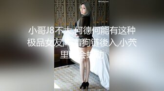 【极品稀缺 破解摄像头】JK风小姐姐更衣间拿手机自拍 多角度偷拍