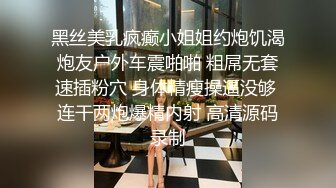 小红书认识的合肥蜜桃臀人妻-刺激-黑丝-教练