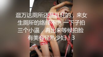 眾狼期待天府綠帽大神 最新3P淫趴下集 黑絲高跟女神侍奉 輪流瘋狂輸出 爆射吞精太騷了