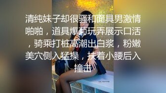 清纯妹子却很骚和面具男激情啪啪，道具爆菊玩弄展示口活，骑乘打桩高潮出白浆，粉嫩美穴侧入猛操，扶着小腰后入撞击