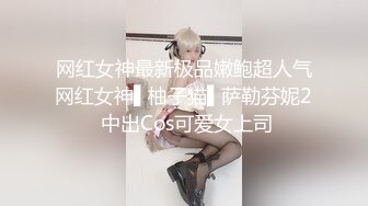 网红女神最新极品嫩鲍超人气网红女神▌柚子猫▌萨勒芬妮2 中出Cos可爱女上司