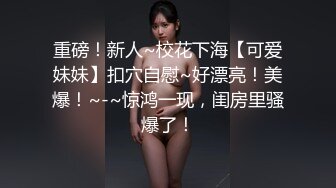 甜美乖巧00后妹妹！肉肉身材连体网袜！无毛嫩穴道具自慰