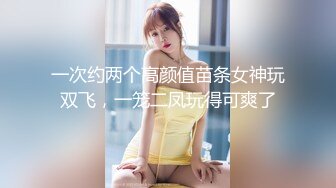 STP21993 幸福老哥的日常生活轮流操两00后嫩妹 上位骑乘美女自己动  揉捏奶子猛操屁股 操完一个再换下一个  双女浴室洗澡