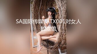 淫娃御姐 极品爆乳鲜嫩美穴貌美尤物 苏美奈 人体模特线下服务 揉穴引操 软滑大美穴真是太爽了