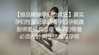 举牌认证小母狗玩的很嗨