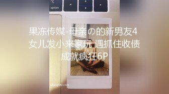 高端泄密流出 反差婊子甜美的多毛妹子被领导捆绑口塞调教性爱啪啪