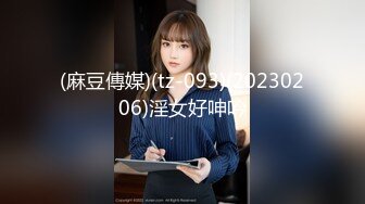 【新片速遞】㊙️震撼首发㊙️核弹重磅㊙️牛逼『9431大神』内部典藏 各种3P调教双马尾学妹 极品淫荡清纯目光 高清720P版