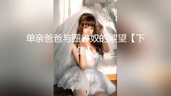 STP21857 极度淫骚一线天美穴颜值女神大尺度自慰  吊带黑丝假屌插嘴  扩阴器  浴室水管插入冲穴  牛奶抹逼假屌