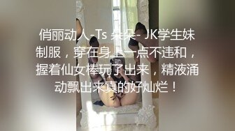 极品御姐范JK性感美女 粉嫩嫩白皙大长腿耀眼流口水情欲躁动受不了抱在腿上揉捏品尝骑乘鸡巴荡漾娇吟猛操【水印】[1.76G/MP4/48:46/XY]