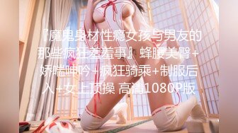 【新片速遞】 2024-3-11新流出酒店偷拍❤️欲求不满的反差婊骚货和男友69互舔各种姿势草也未能满足