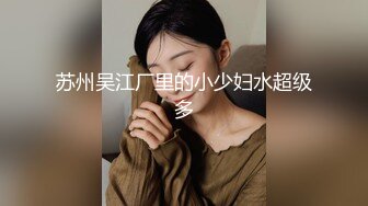 私房震撼首_发售_价200大_洋新作❤MJ大神道人爽M重庆00后JK学_生_妹屁眼打力水 (4)