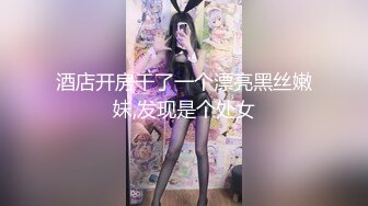 出租屋里的一群淫乱男女 几个刚成年的小妹子 虽然长得不是很漂亮 身材也一般 但非常嫩 身材很紧凑 下面出血了