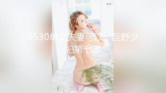 【超精品】花椒极品女神【乔乔妹妹】私下福利，露出粉嫩花苞