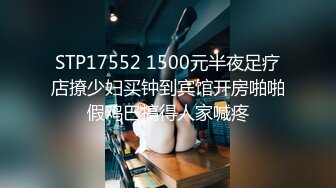 STP17552 1500元半夜足疗店撩少妇买钟到宾馆开房啪啪假鸡巴搞得人家喊疼