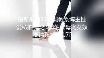 《震撼福利??超强乱伦》大神花几千块拿下还在上学的侄女 把侄女调教成小母狗肏到大声求饶