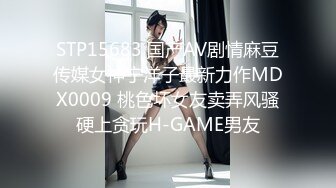 STP15683 国产AV剧情麻豆传媒女神宁洋子最新力作MDX0009 桃色坏女友卖弄风骚硬上贪玩H-GAME男友