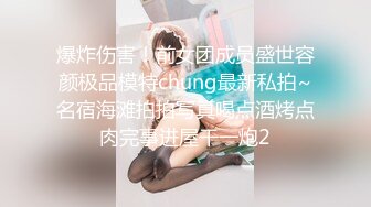 爆炸伤害！前女团成员盛世容颜极品模特chung最新私拍~名宿海滩拍拍写真喝点酒烤点肉完事进屋干一炮2