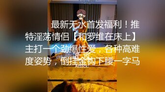 明星气质PANS极品反差御姐【小青】诱人私拍~透明黑丝绳缚三点清晰可见~猥琐光头男太会揩油了对白有趣