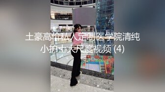 女人总是有第三个胃可以装甜点 奶油肉棒